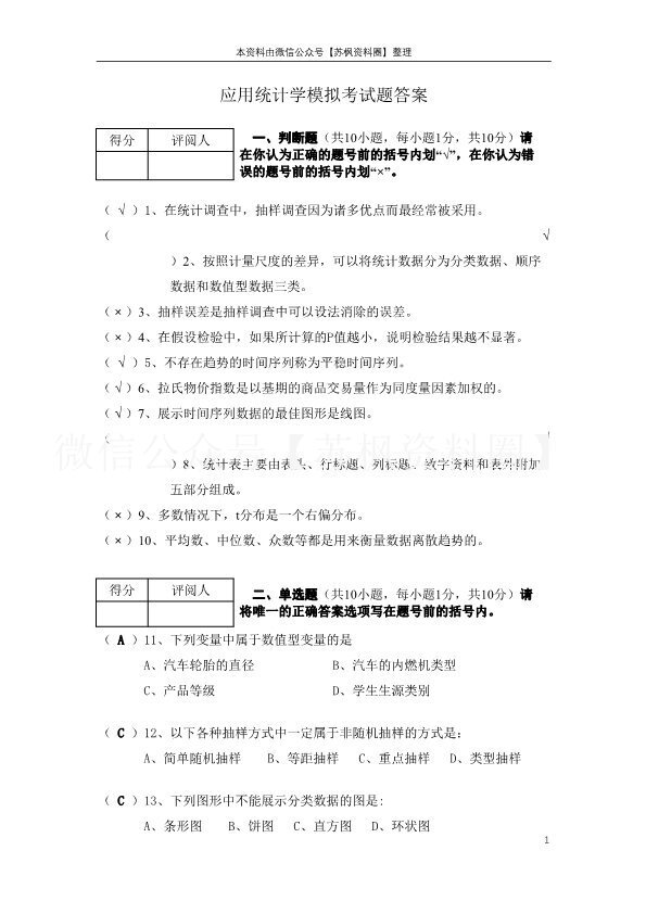 应用统计学
